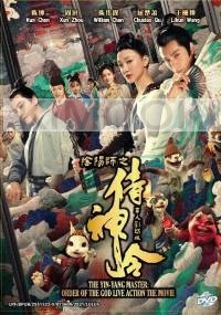 The Yin-Yang Master: Order of the God (Chinese Movie)